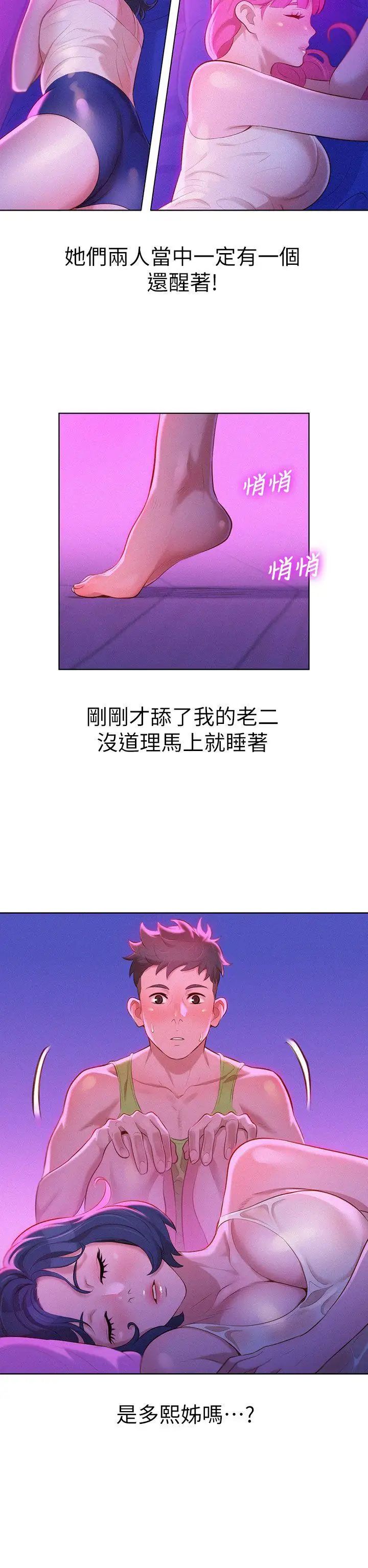 漂亮干姊姊第15话-我受不了了，妳快起来!