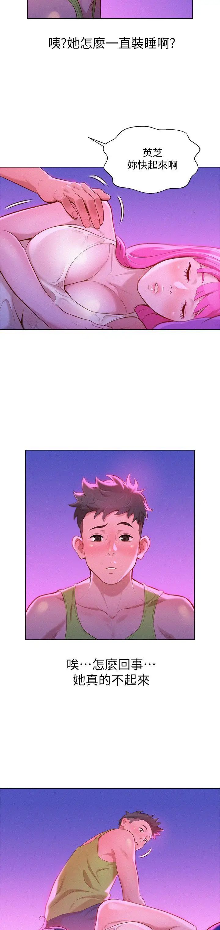 漂亮干姊姊第15话-我受不了了,妳快起来!