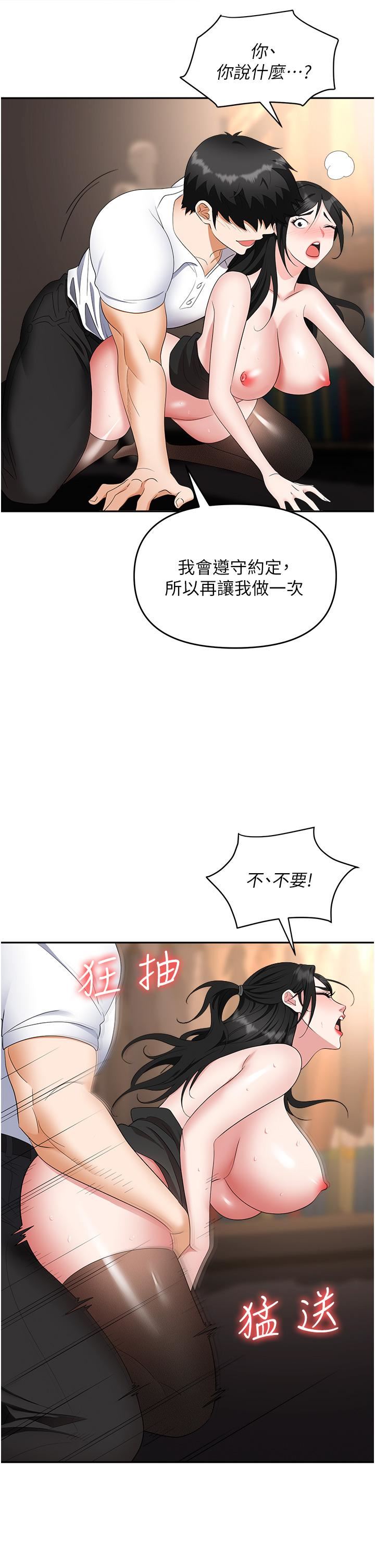 職場陷阱第47話-精液氾濫的女大生鮑魚