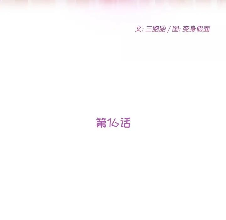 她們的惡作劇第16話