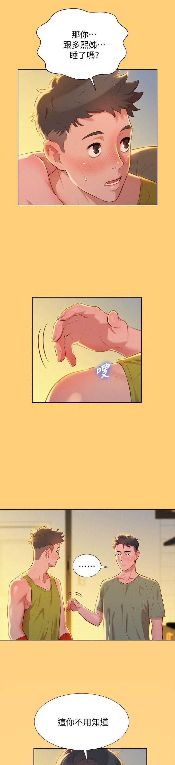 漂亮干姊姊第17话-你跟多熙姊睡了吗?