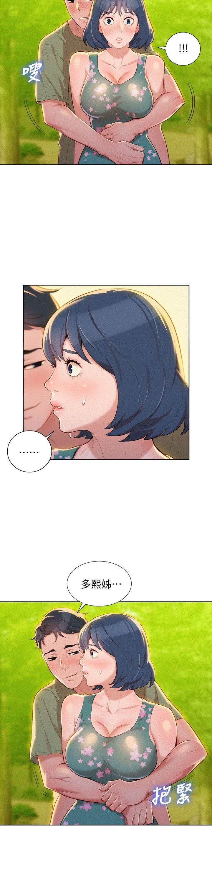 漂亮干姊姊第17话-你跟多熙姊睡了吗?