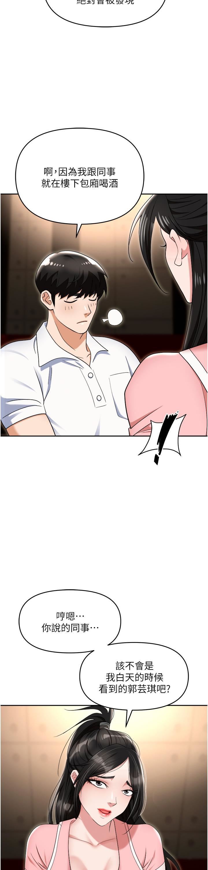 職場陷阱第49話-教導問題學生的第一堂課