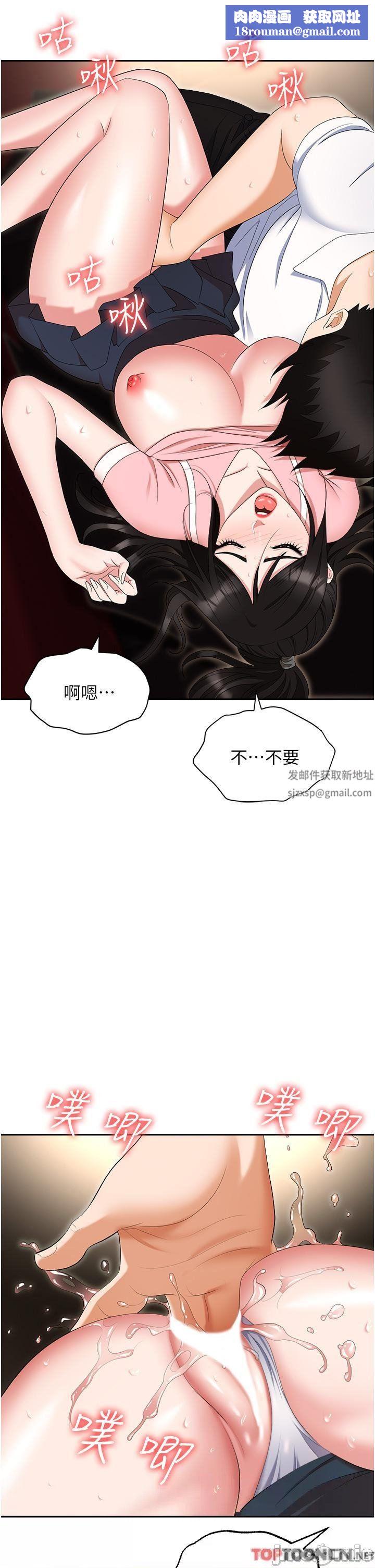 職場陷阱第49話-教導問題學生的第一堂課