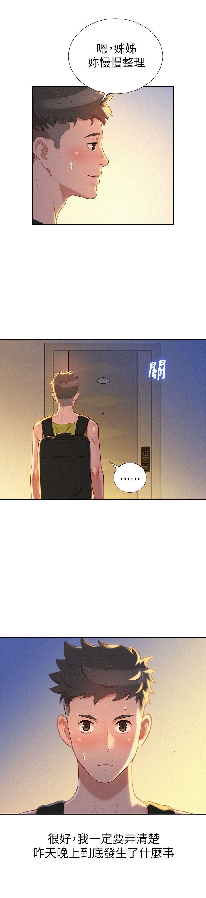 漂亮干姊姊第19话-姊姊，妳不让我进去喝杯水吗?