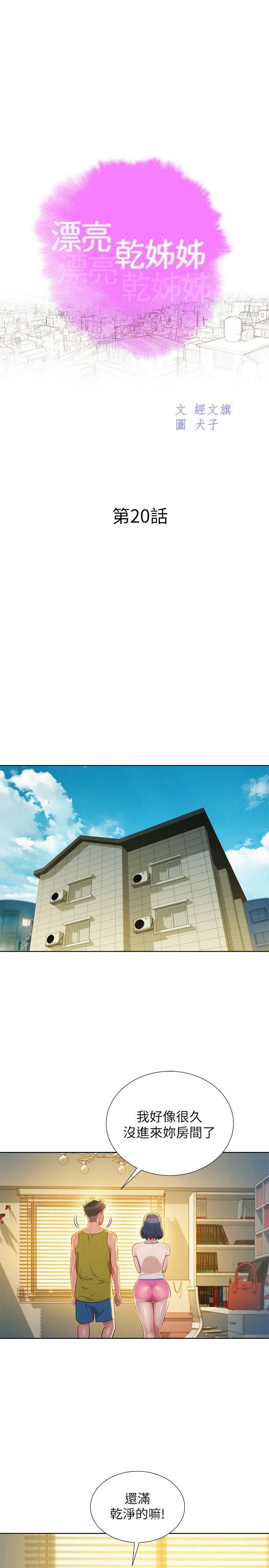 漂亮干姊姊第20话-妳要帮我吹吗?