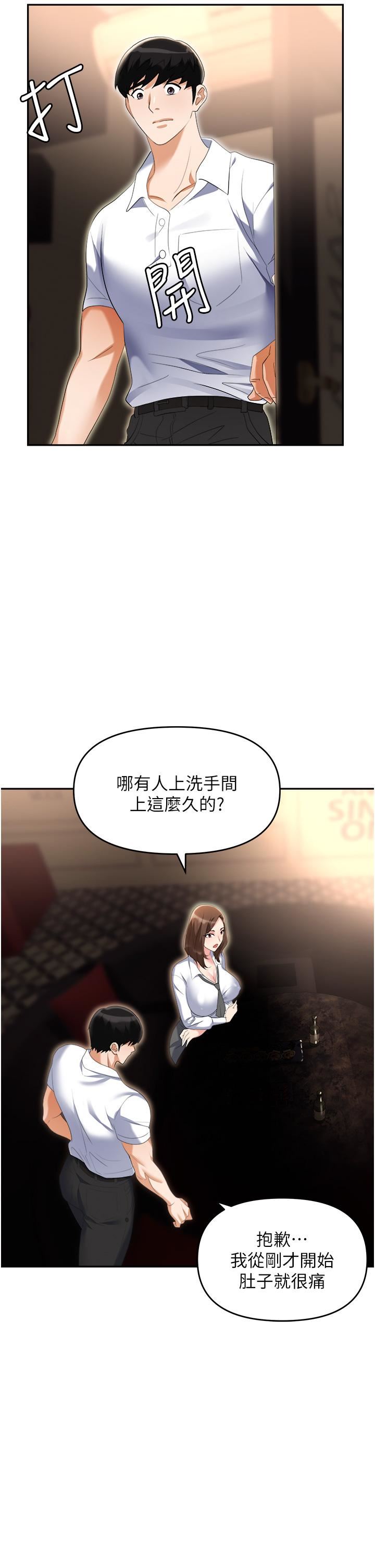 職場陷阱第50話-小穴流出的瓊漿玉液