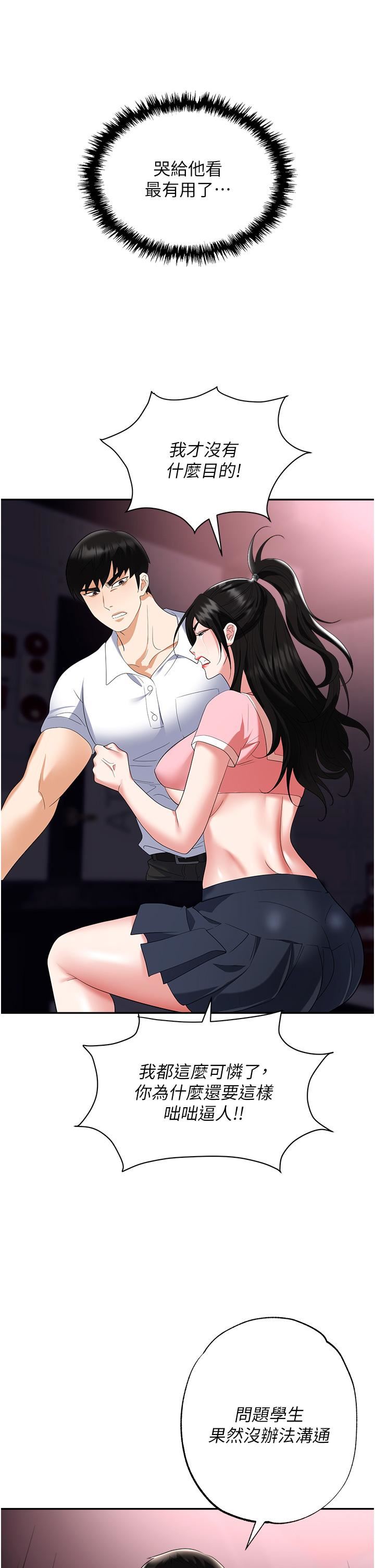 職場陷阱第50話-小穴流出的瓊漿玉液