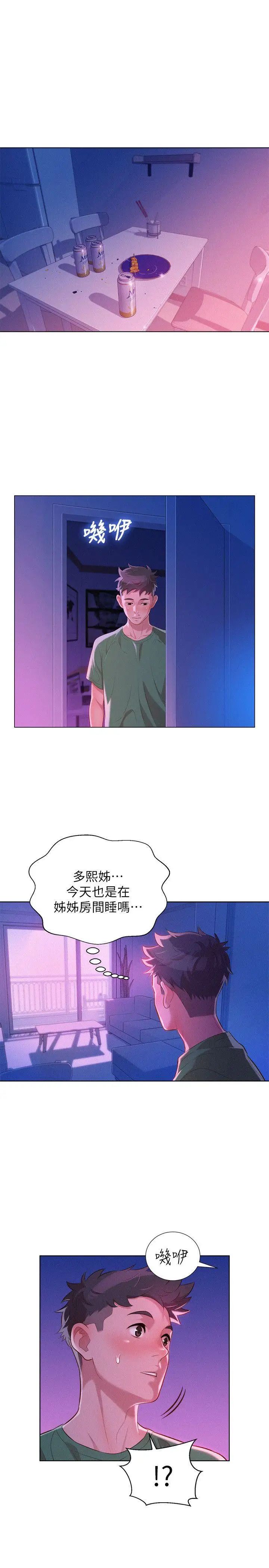 漂亮干姊姊第22话-渴望彼此