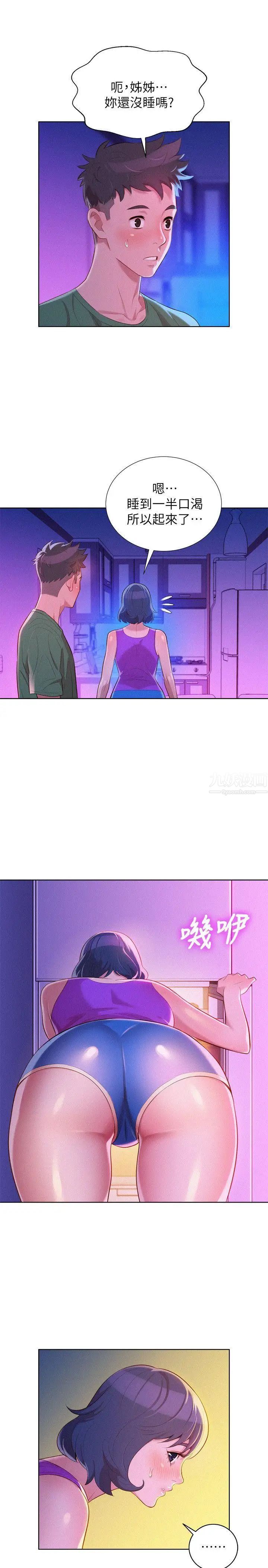 漂亮干姊姊第22话-渴望彼此