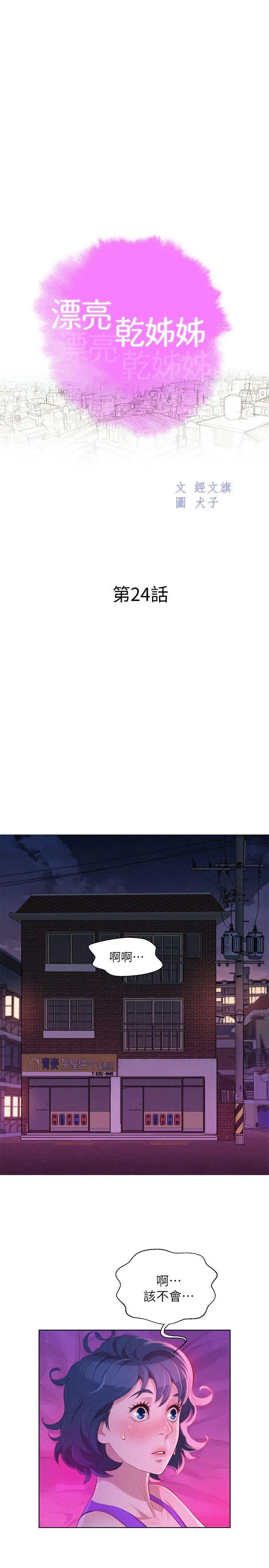 漂亮干姊姊第24话-姊姊…我不小心进去了