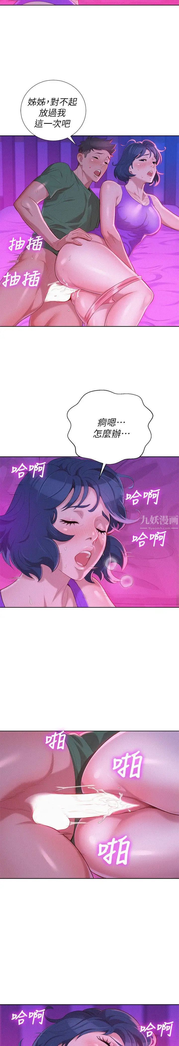 漂亮干姊姊第24话-姊姊…我不小心进去了