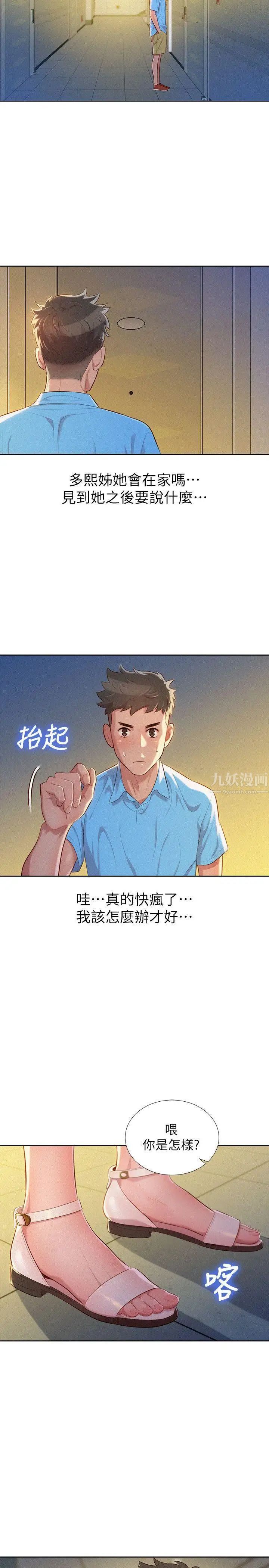 漂亮干姊姊第25话-没有爱的初体验