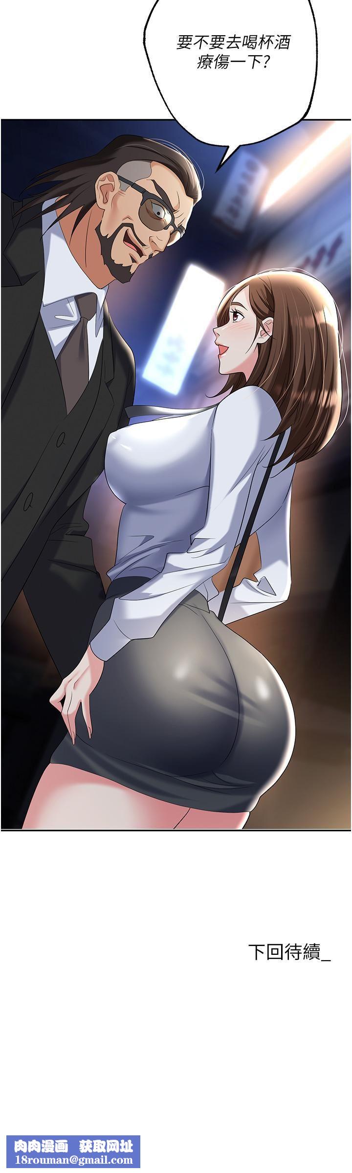 职场陷阱第51话-被前后「灌醉」的感觉♥