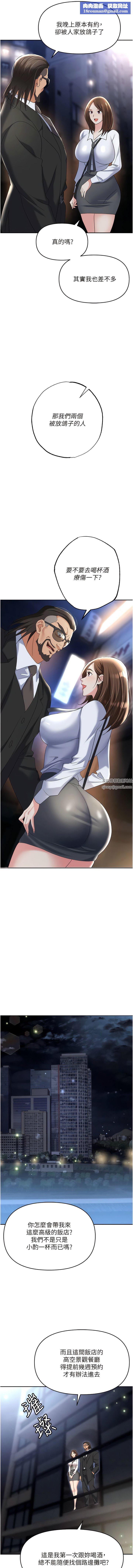 职场陷阱第52话-要不要去开房间?