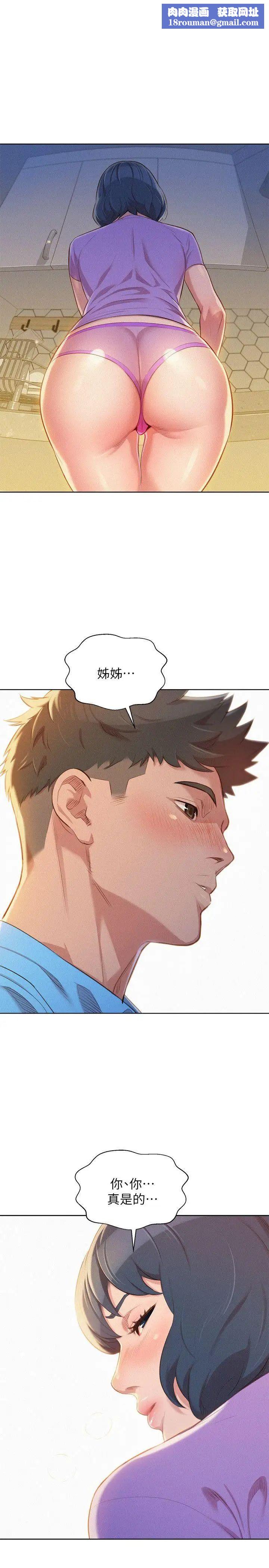 漂亮干姊姊第27话-口嫌体正直的多熙姊