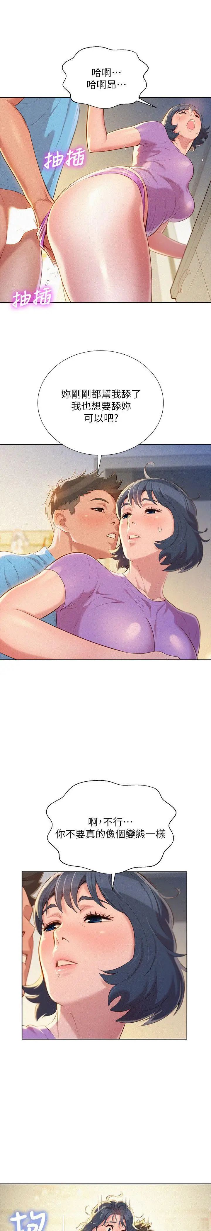 漂亮乾姊姊第27話-口嫌體正直的多熙姊