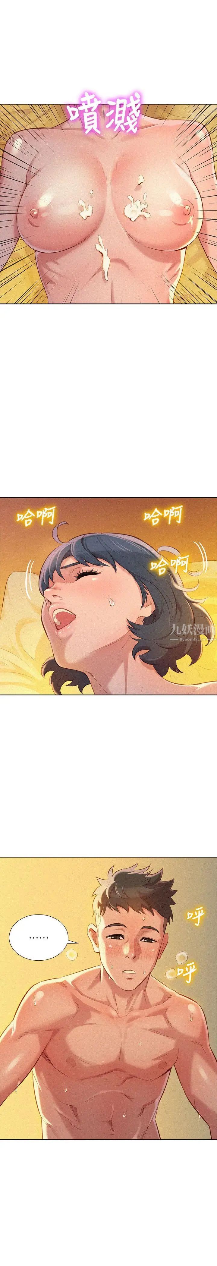 漂亮乾姊姊第28話-不要…不要射在裡面…