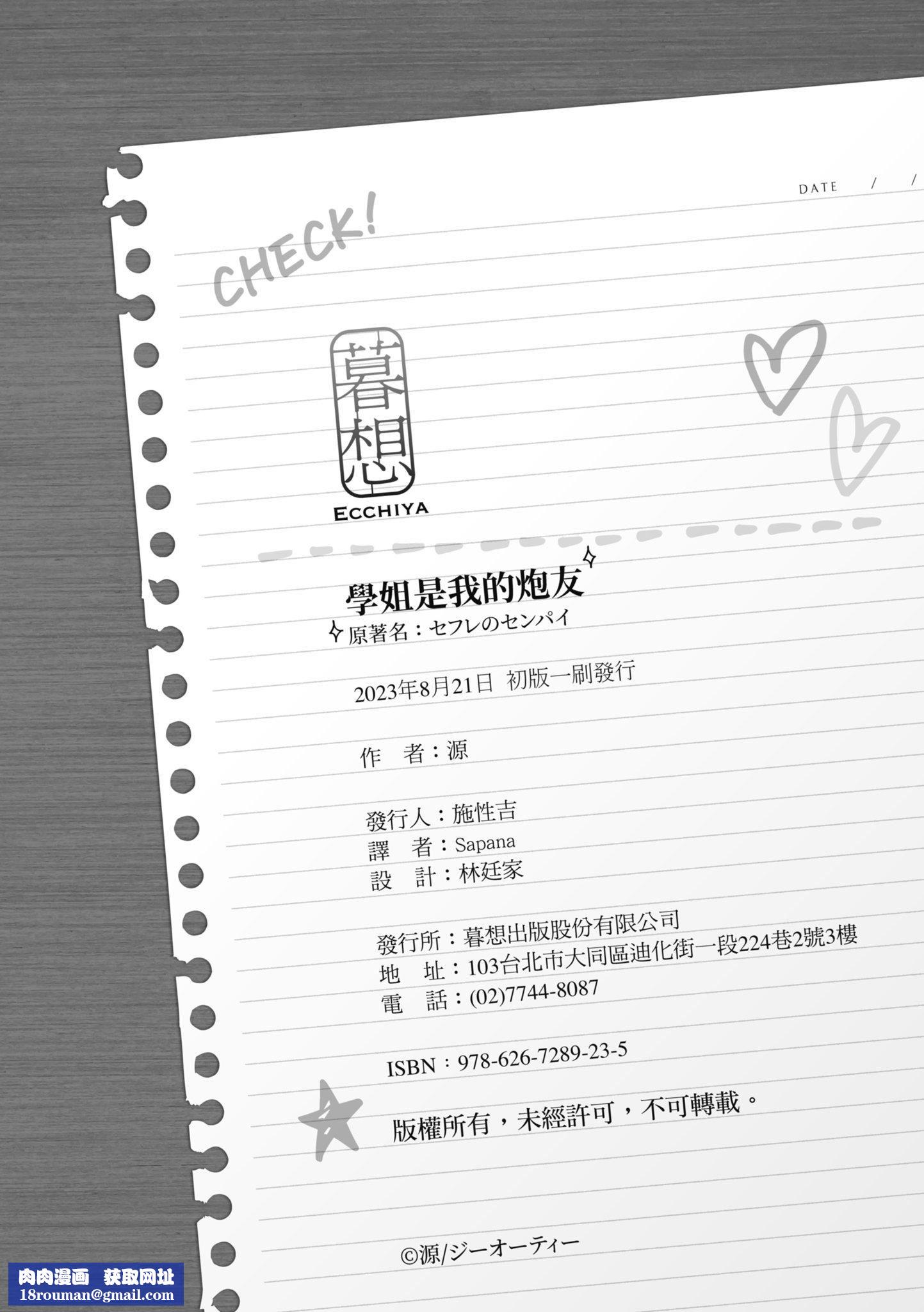 [源]セフレのセンパイ|学姐是我的炮友[中国翻訳][源]セフレのセンパイ|学姐是我的炮友[中国翻訳]