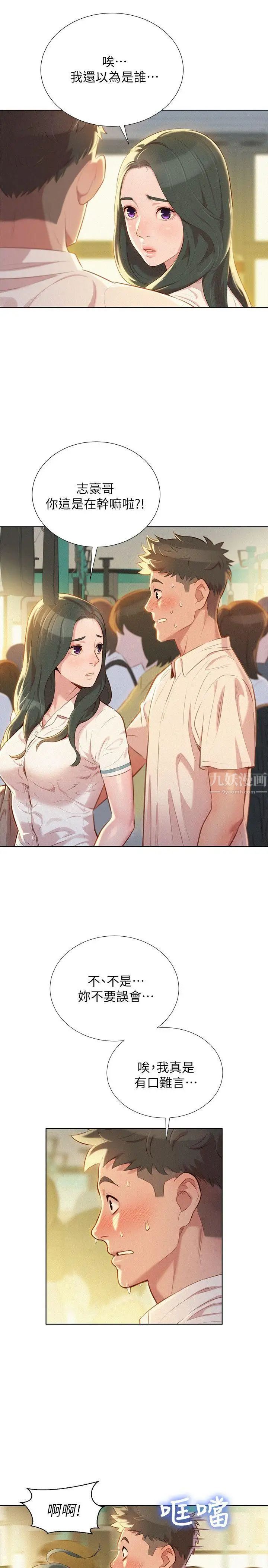 漂亮干姊姊第29话-慧美的妹妹-友美