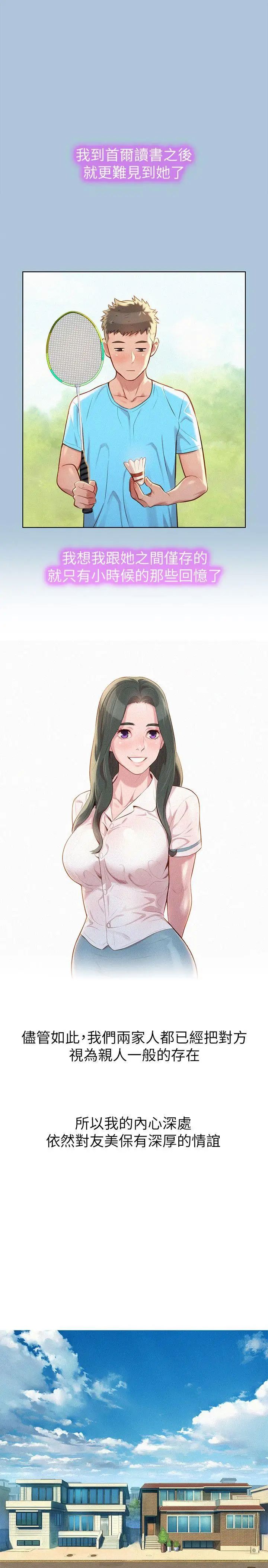 漂亮干姊姊第29话-慧美的妹妹-友美