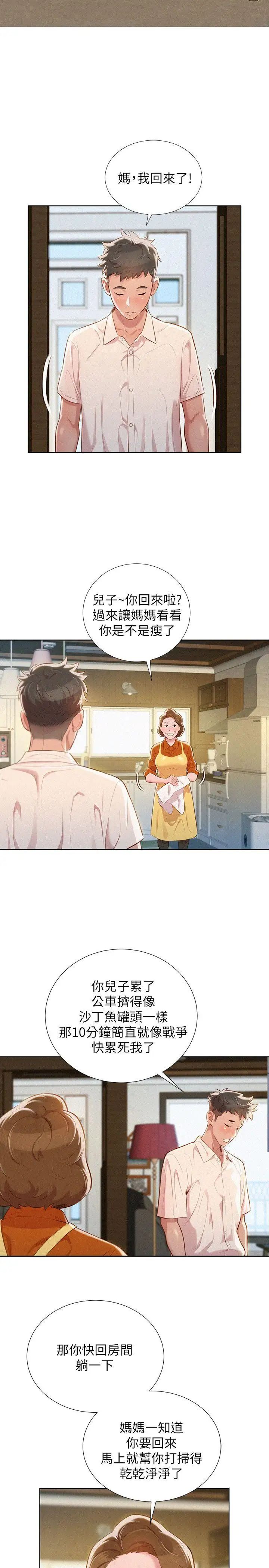 漂亮干姊姊第29话-慧美的妹妹-友美