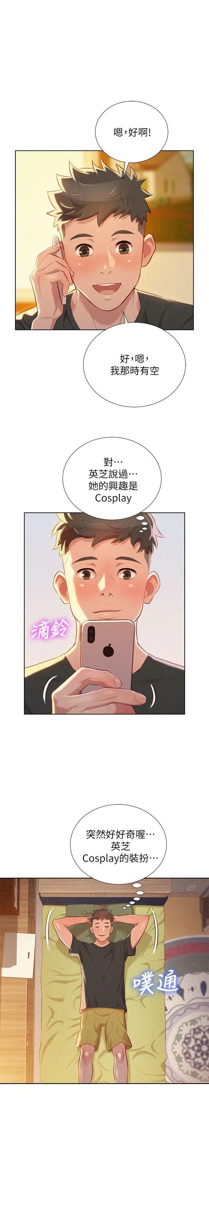 漂亮乾姊姊第29話-慧美的妹妹-友美