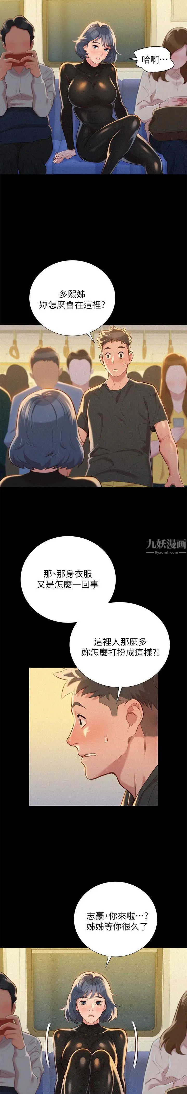 漂亮干姊姊第29话-慧美的妹妹-友美