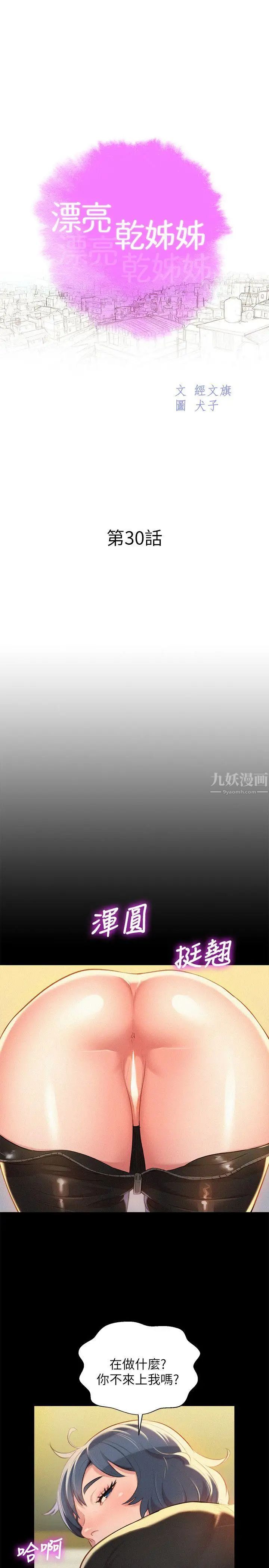 漂亮干姊姊第30话-姊姊为什么要跟那个傢伙做!