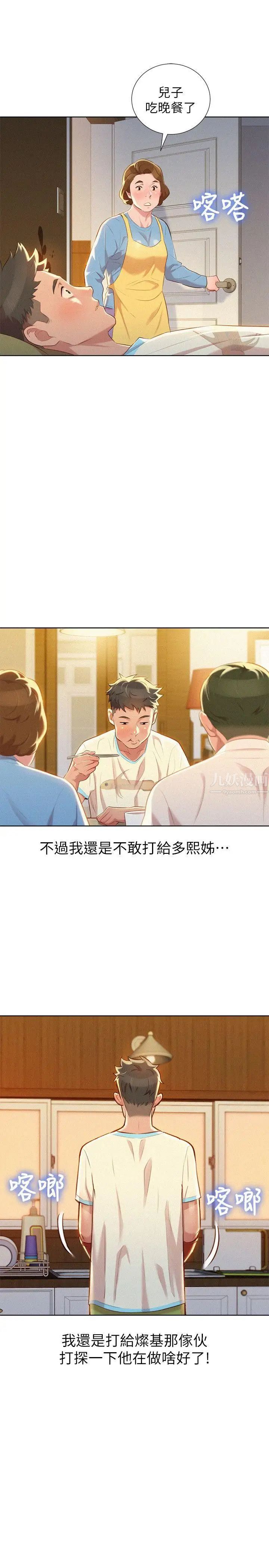 漂亮干姊姊第30话-姊姊为什么要跟那个傢伙做!
