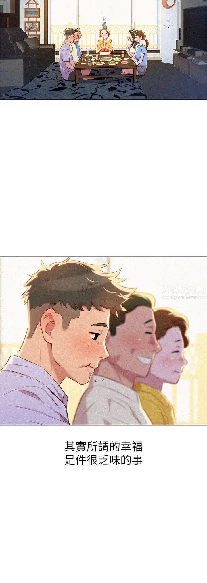 漂亮干姊姊第31话-志豪的诡计