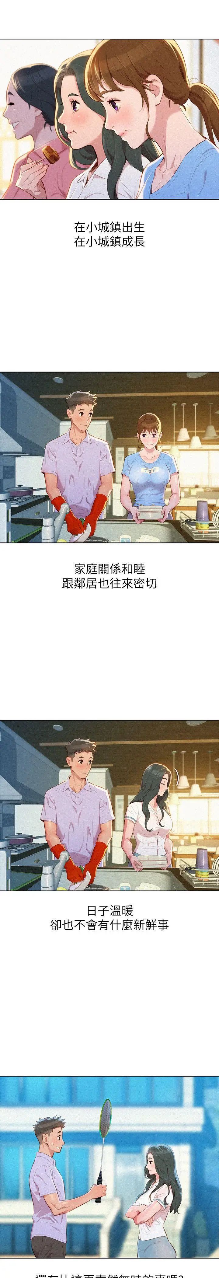 漂亮干姊姊第31话-志豪的诡计