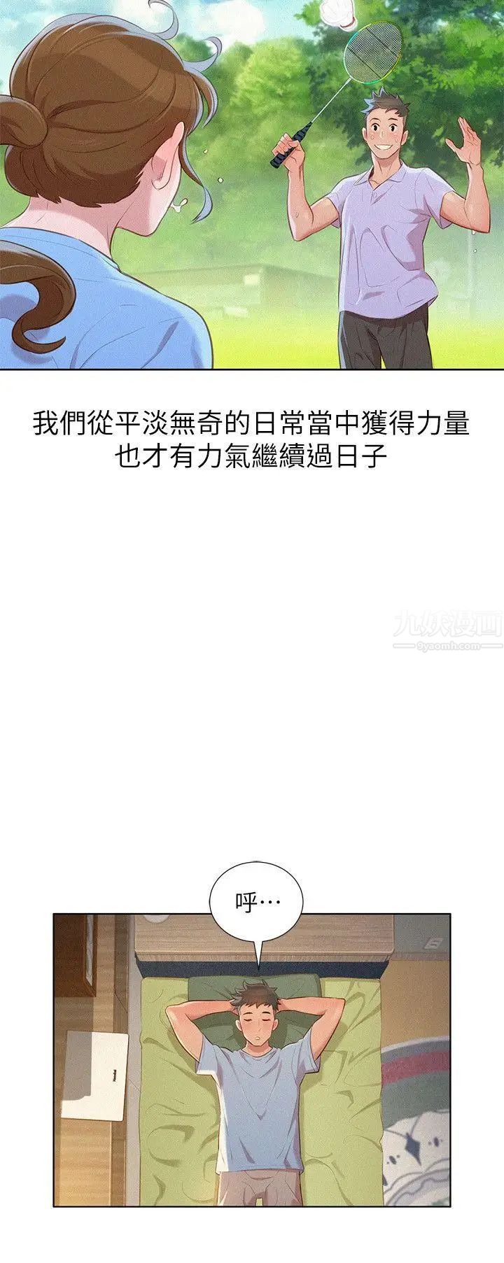 漂亮干姊姊第31话-志豪的诡计