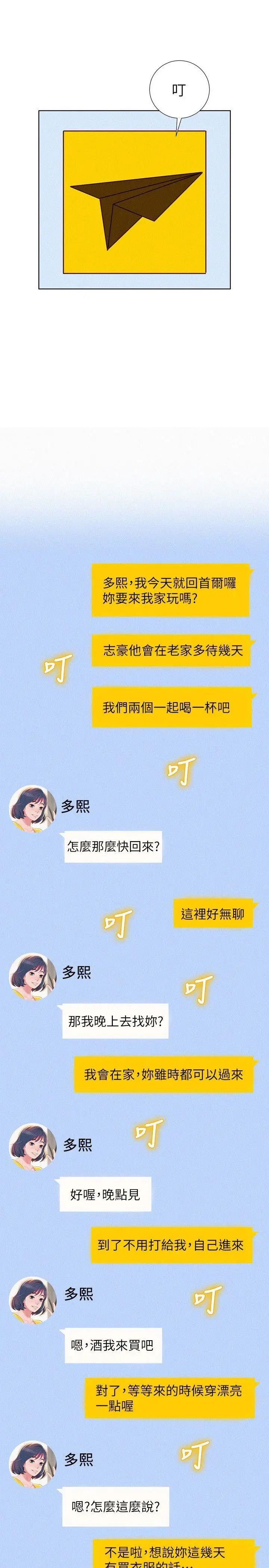 漂亮干姊姊第31话-志豪的诡计