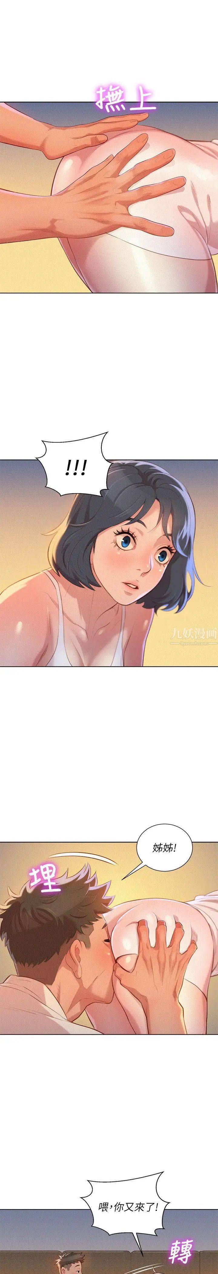 漂亮干姊姊第32话-我们当炮友吧?