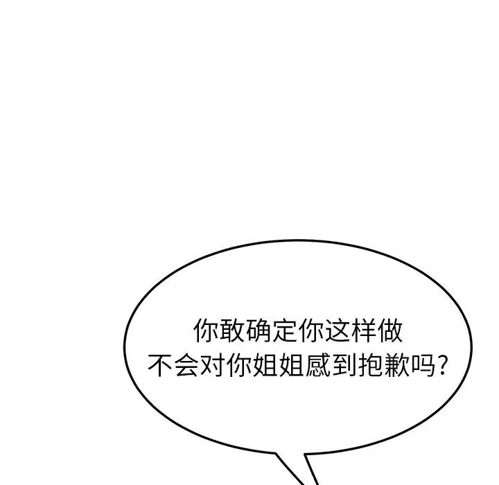 她们的恶作剧第18话