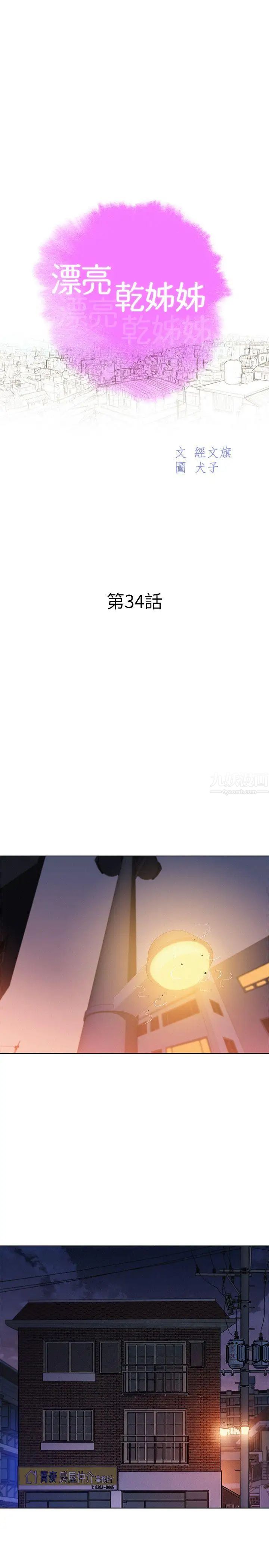 漂亮干姊姊第34话-以后我可以想做就做吧?