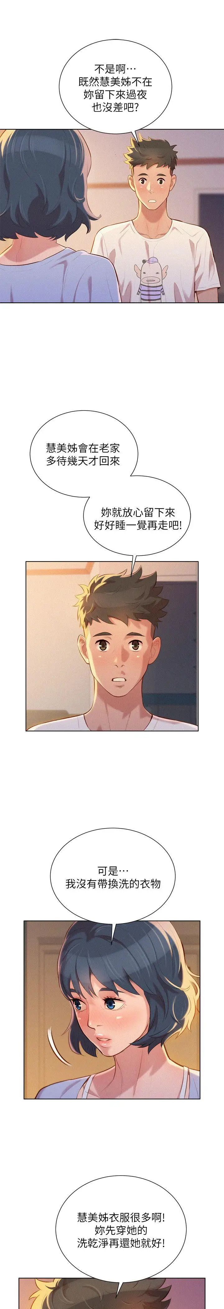 漂亮干姊姊第34话-以后我可以想做就做吧?