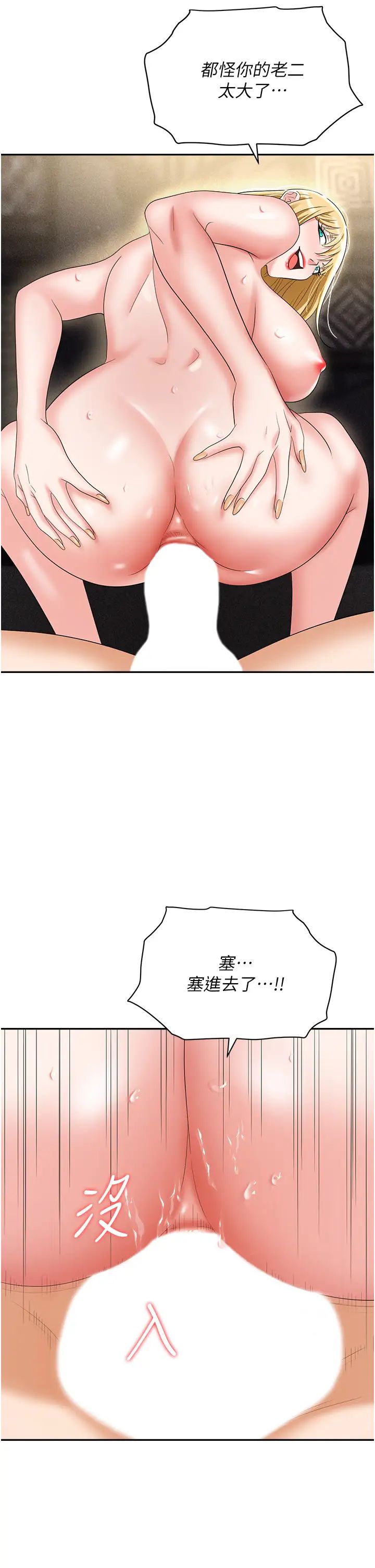 职场陷阱第55话-我的菊花也好想要…♥