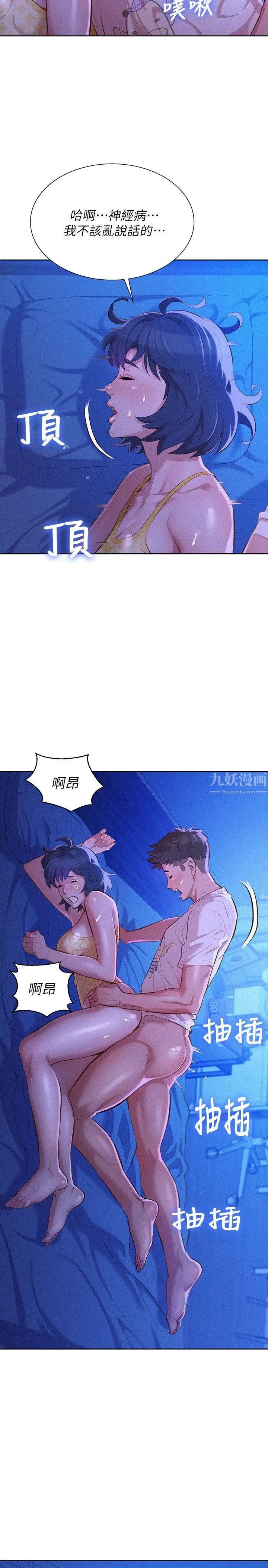 漂亮干姊姊第35话-志豪的性幻想