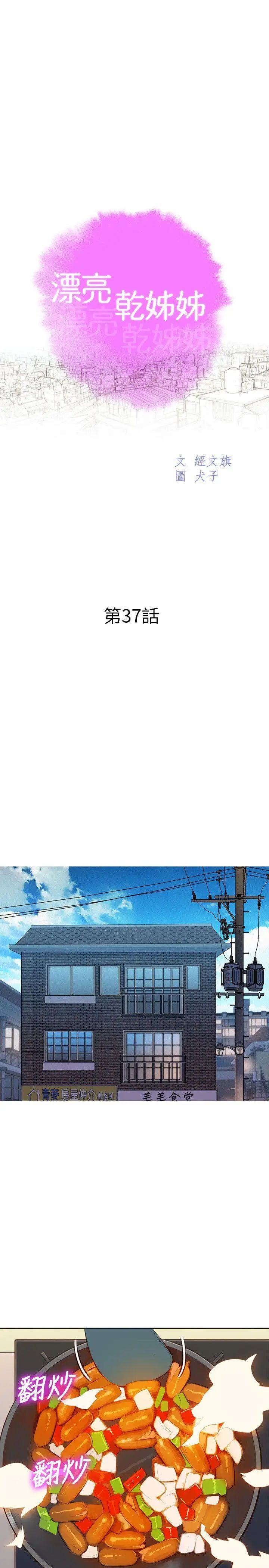 漂亮干姊姊第37话-今天也留下来吧?