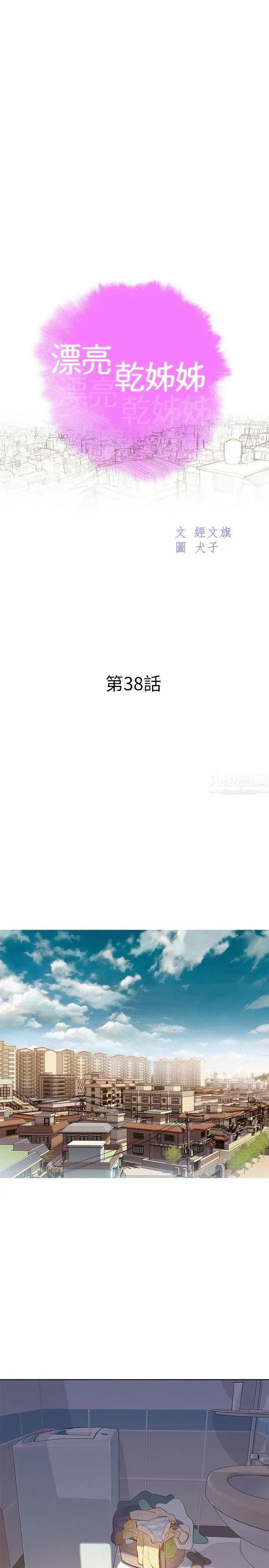 漂亮干姊姊第38话-妳怎么在这?