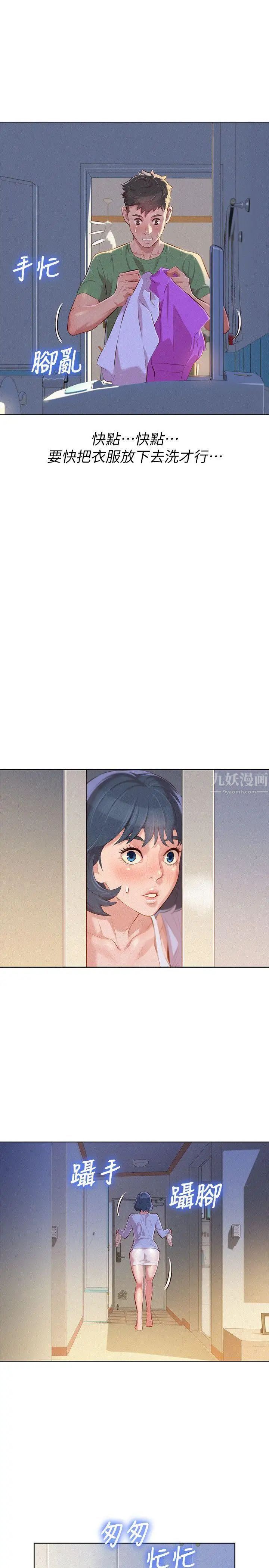 漂亮干姊姊第38话-妳怎么在这?