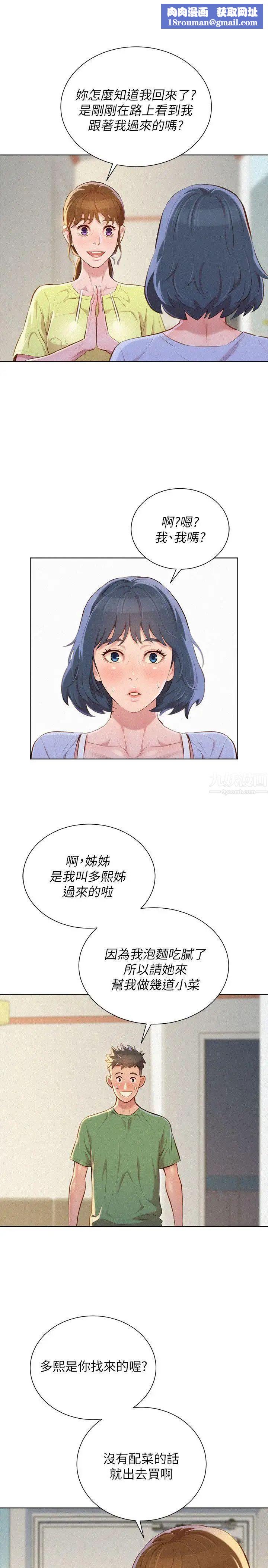 漂亮干姊姊第38话-妳怎么在这?