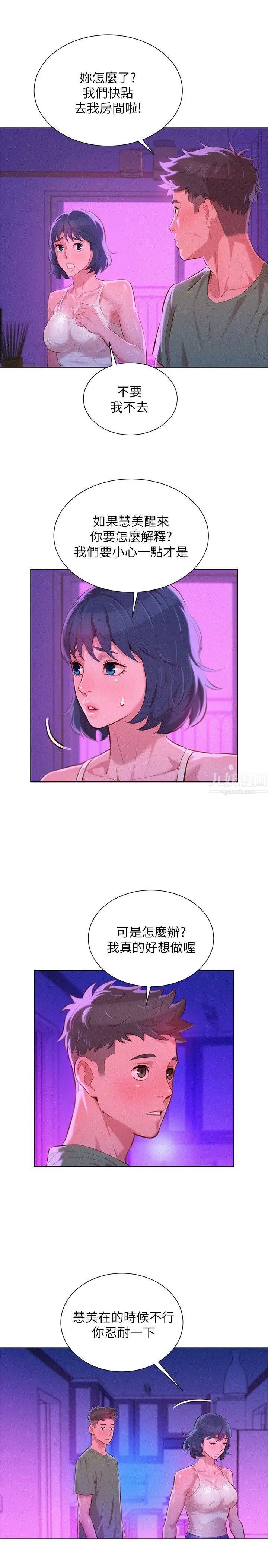 漂亮干姊姊第39话-吃醋的多熙姊