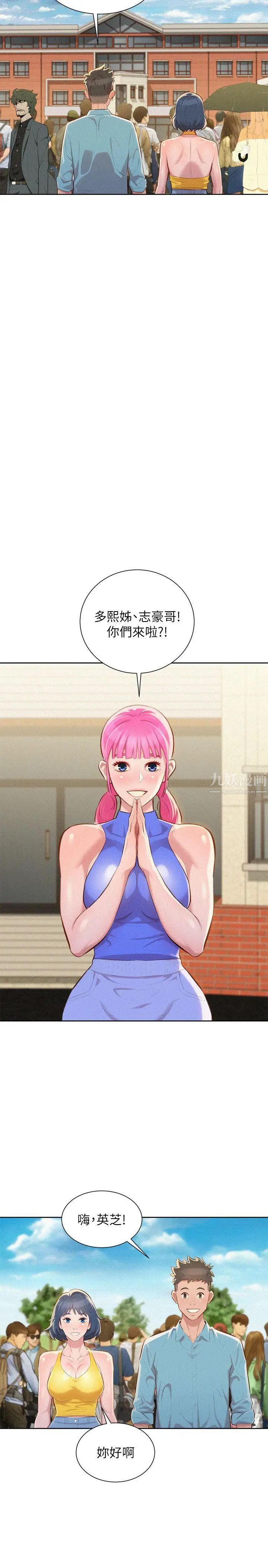 漂亮干姊姊第39话-吃醋的多熙姊