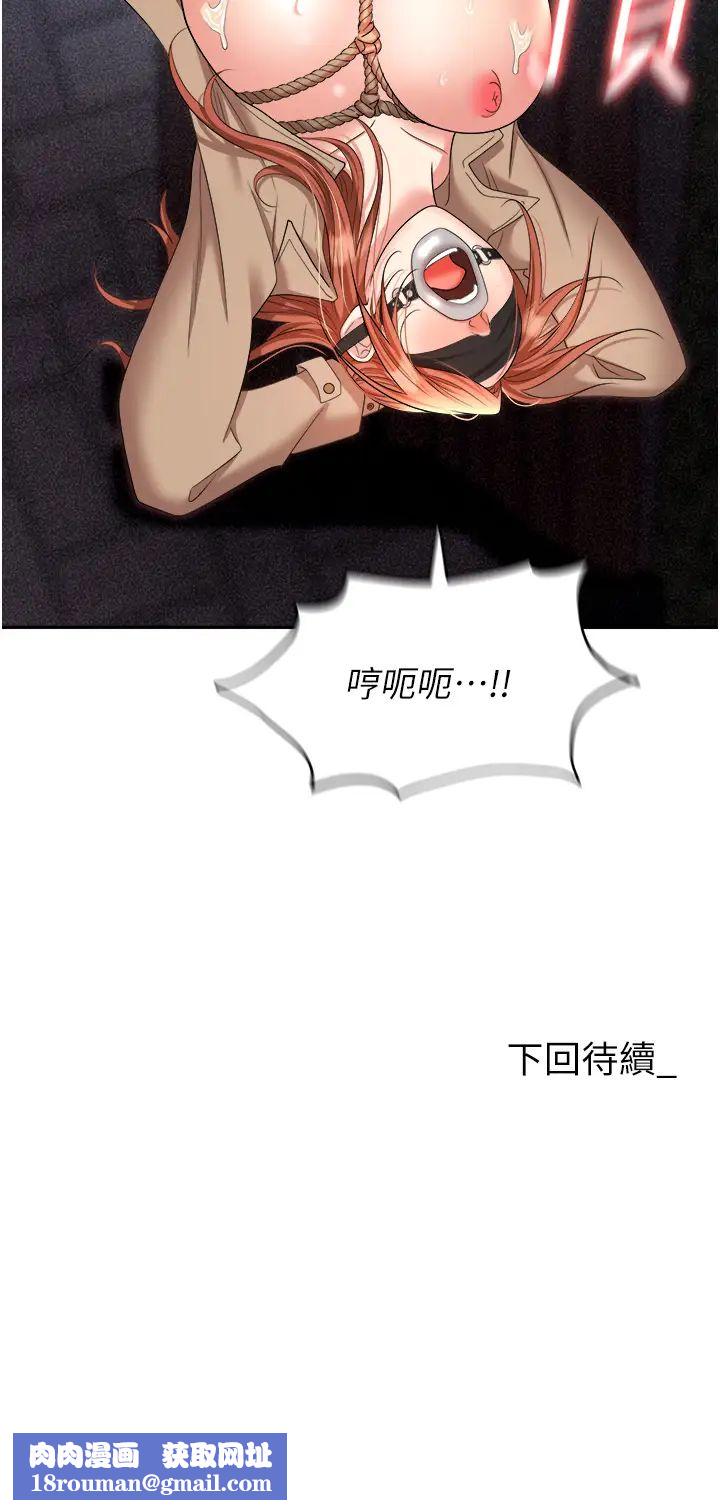 職場陷阱第58話-痛苦萬分的折磨