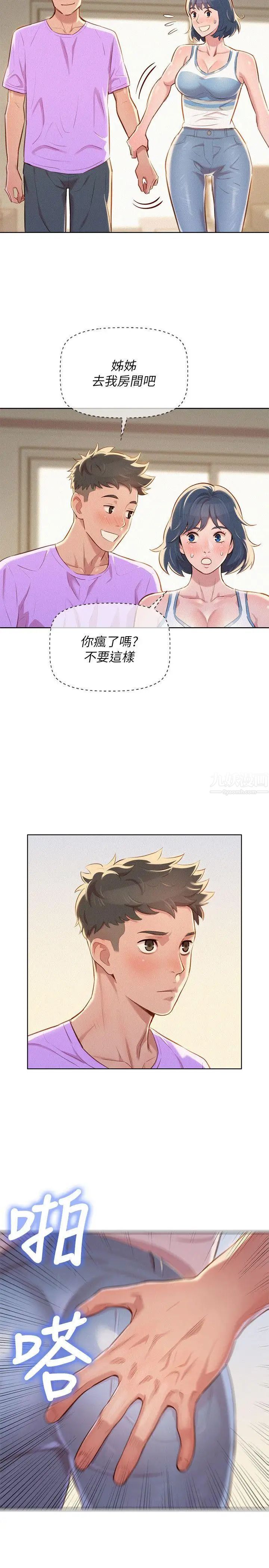 漂亮干姊姊第45话-想内射姊姊