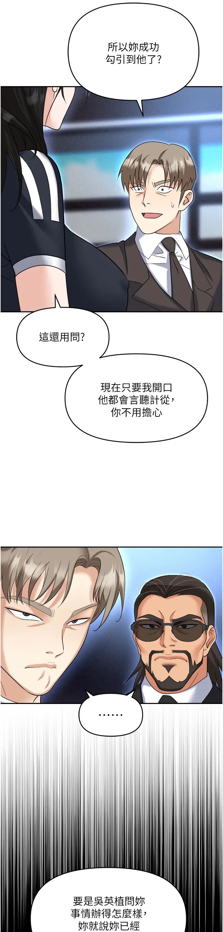 职场陷阱第60话-人傢有没有乖乖?