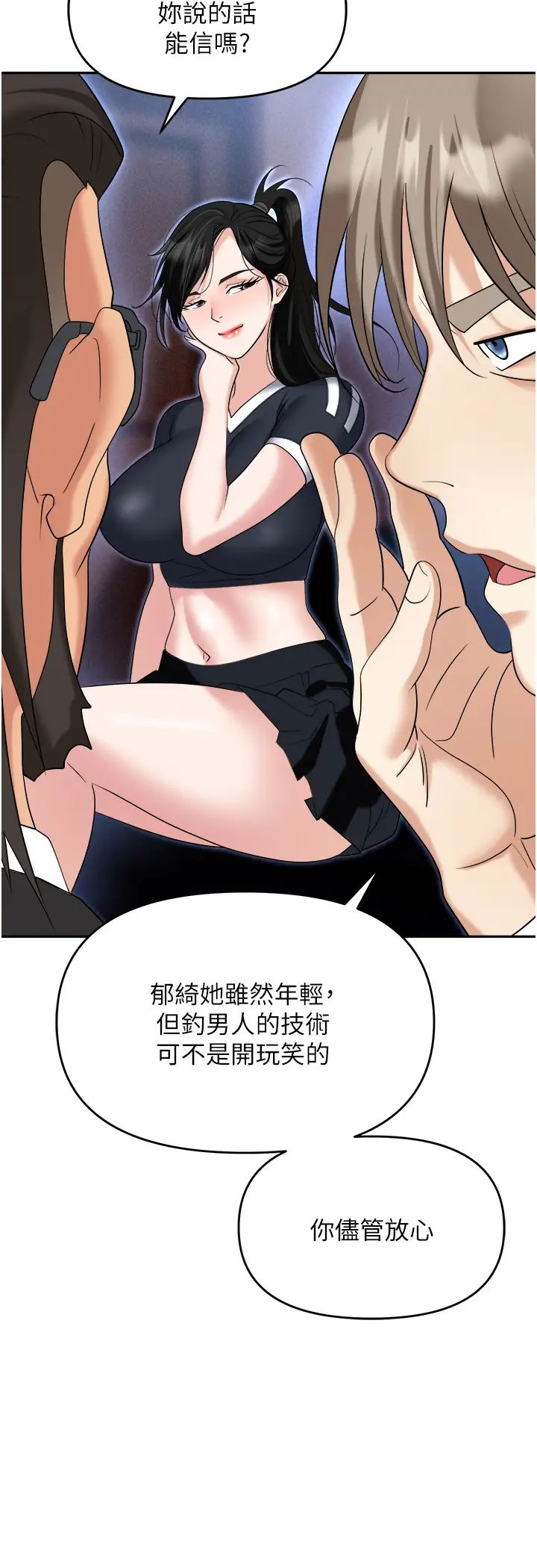 职场陷阱第60话-人傢有没有乖乖?